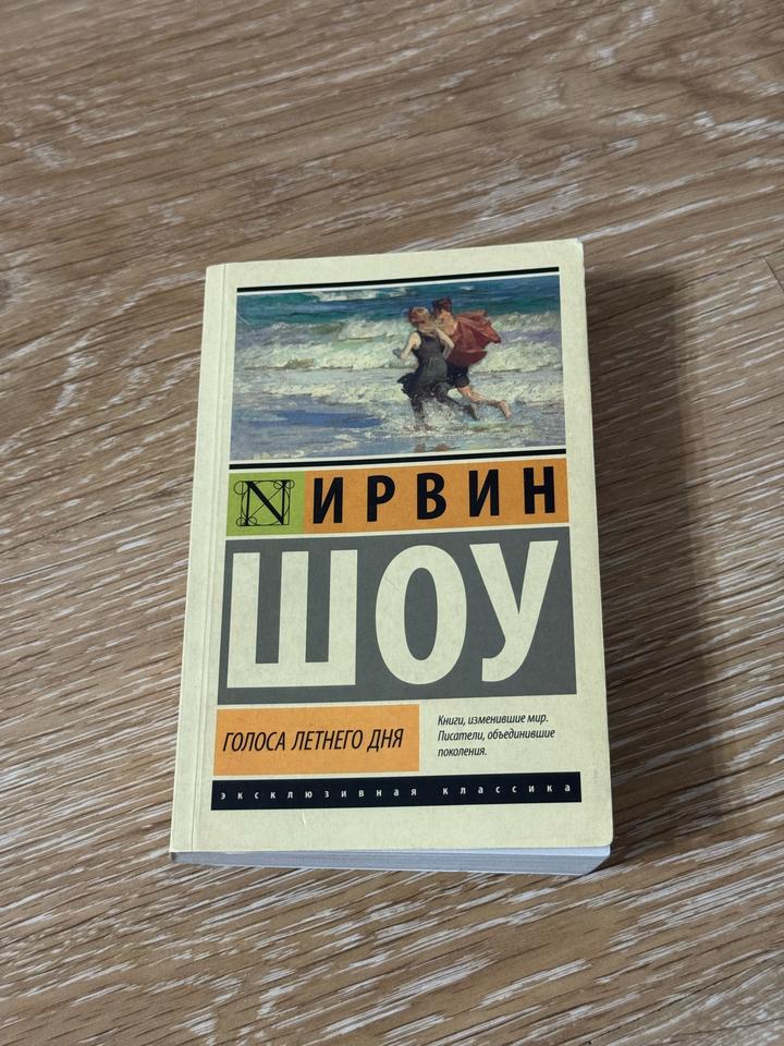 Голоса летнего дня