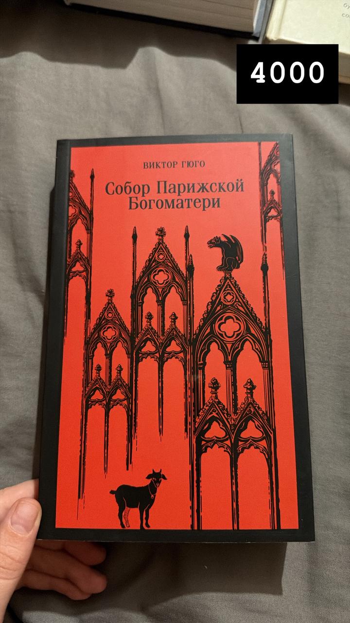 Собор Парижской Богоматери
