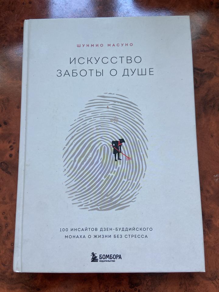 Искусство заботы о душе