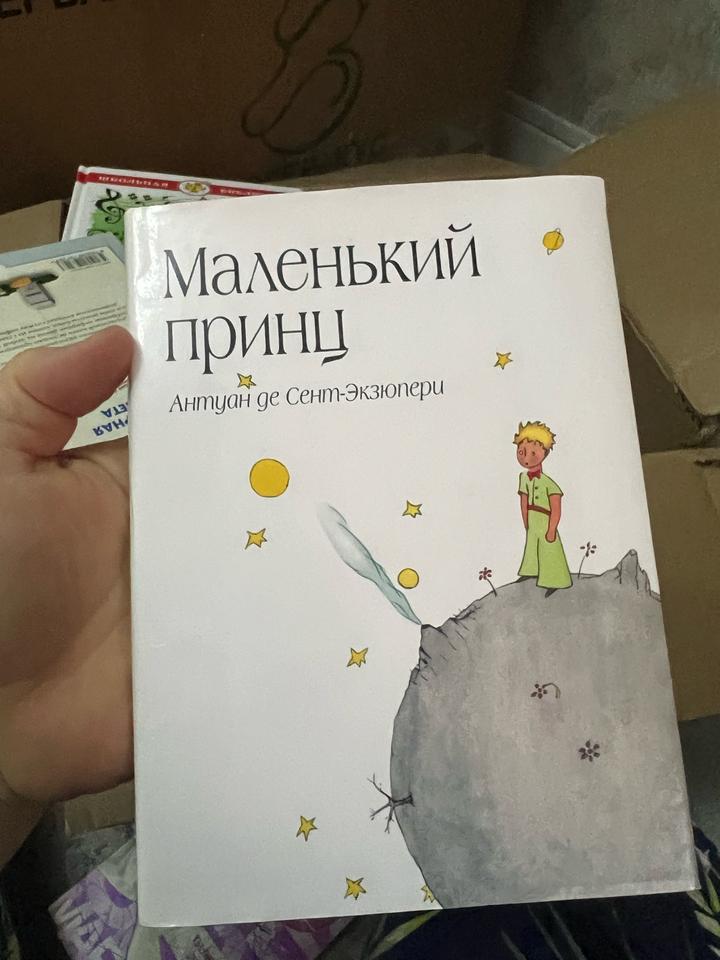 Маленький принц