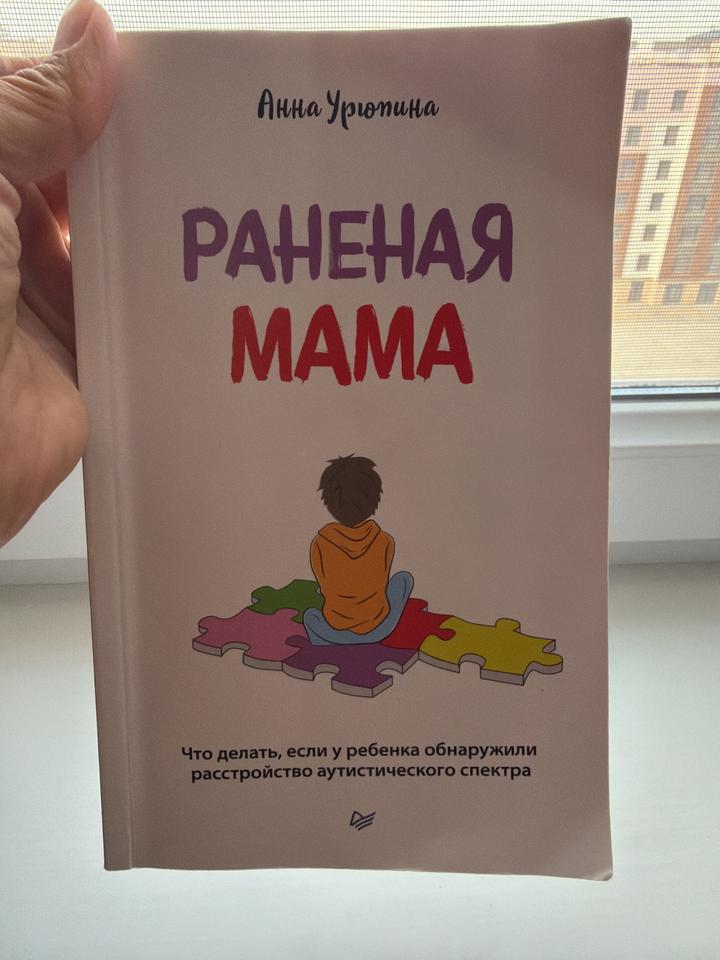 Раненая мама