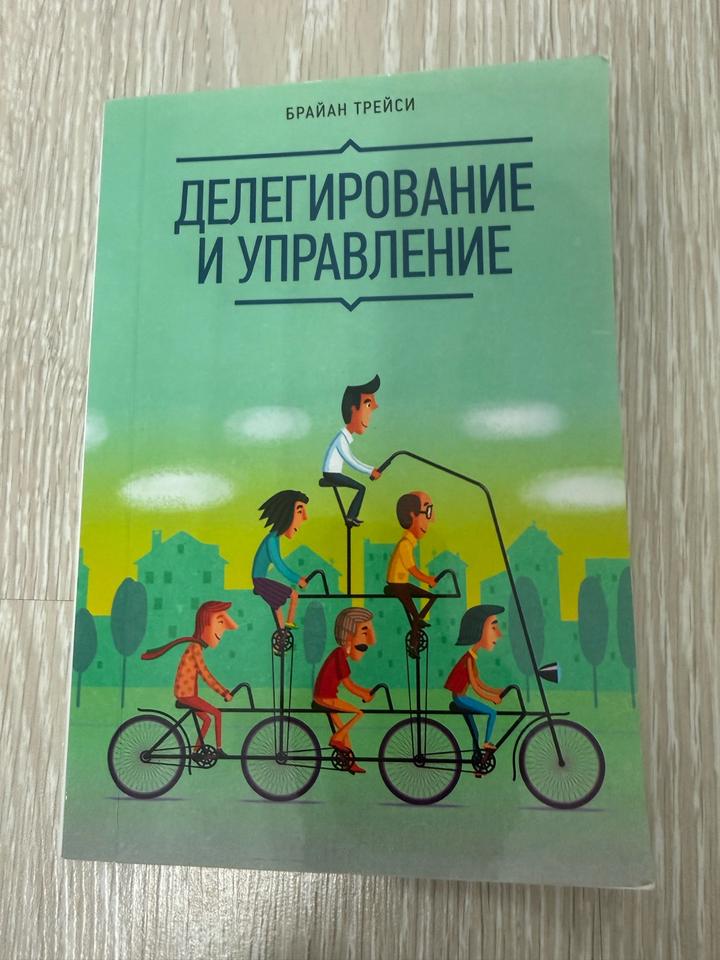 Делегирование и управление