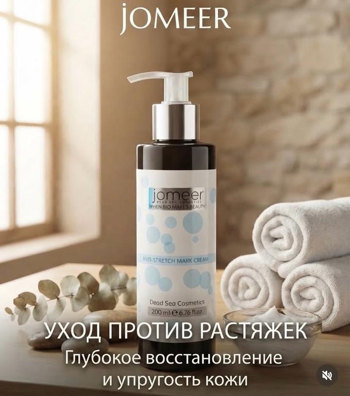 Jomeer Крем от растяжек для тела