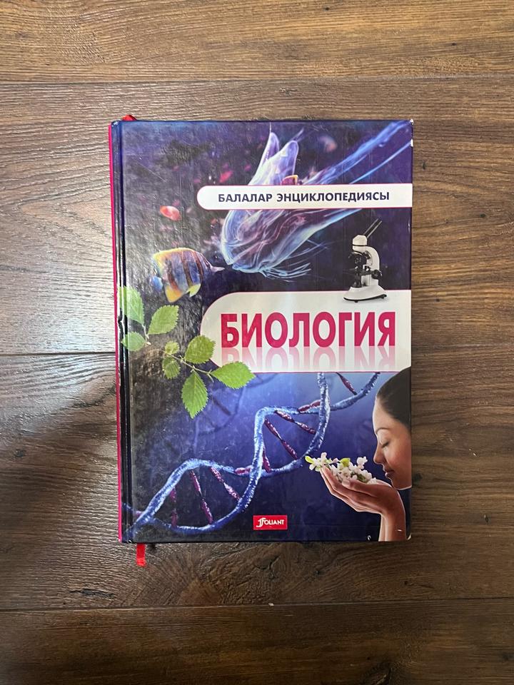 Биология