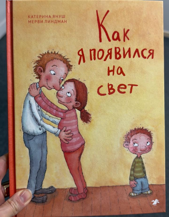 Как я появился на свет