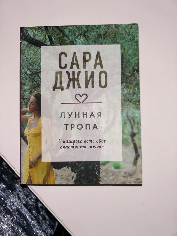 Лунная тропа