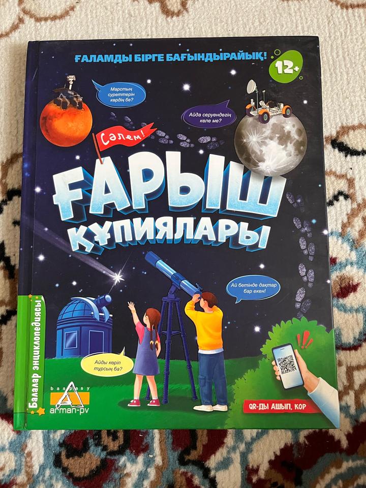 Ғарыш құпиялары