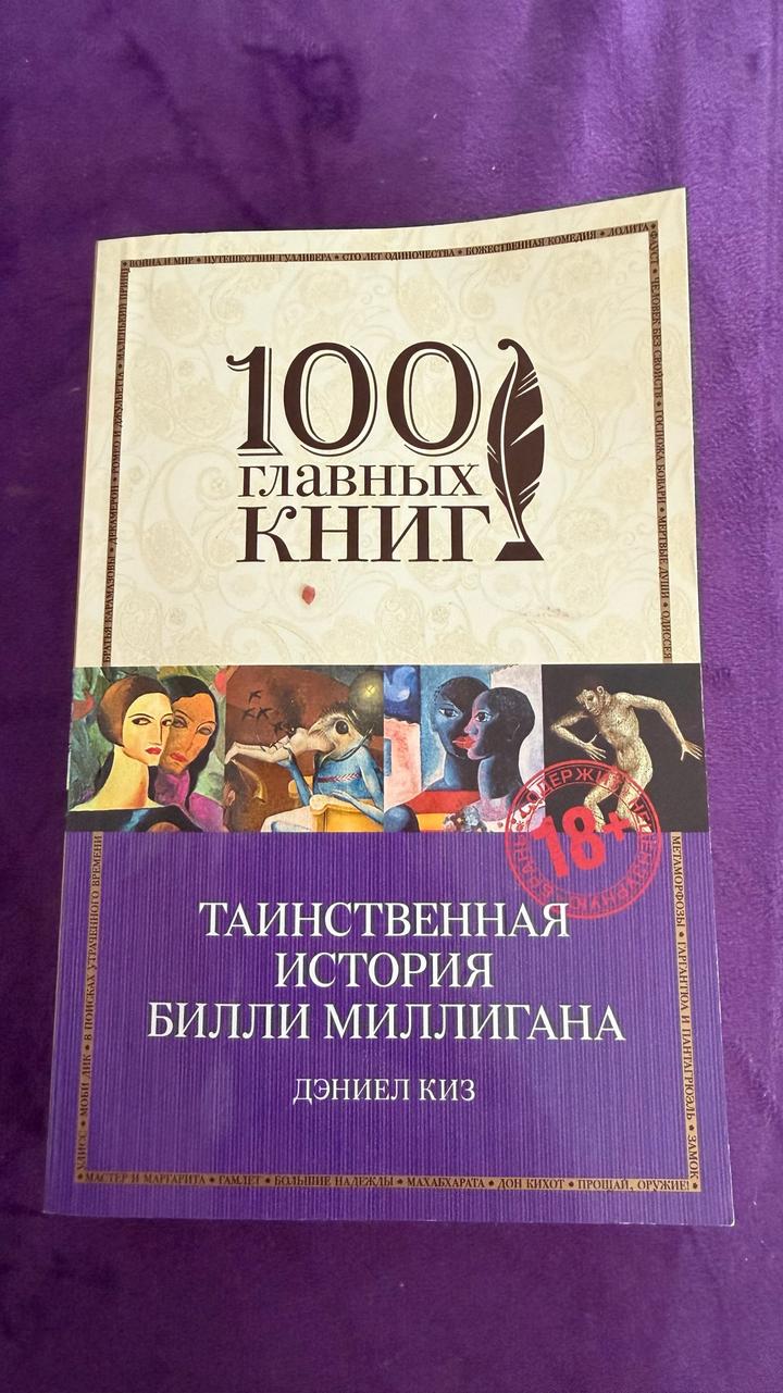 Таинственная история Билли Миллигана