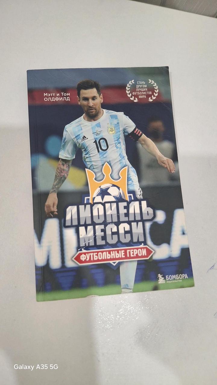Лионель Месси