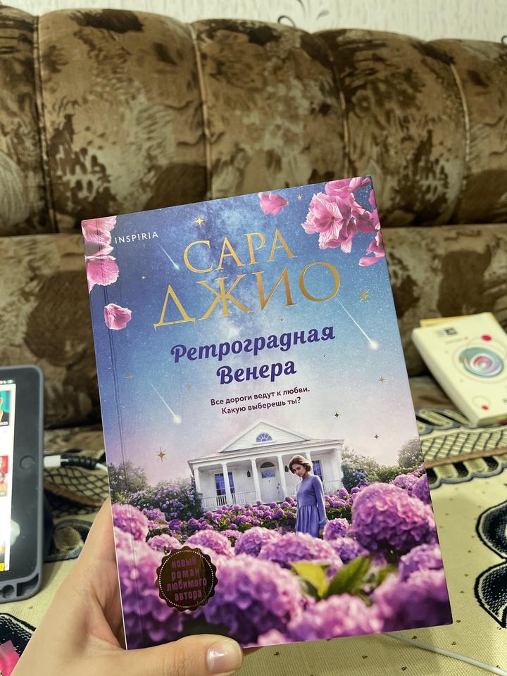 Ретроградная Венера
