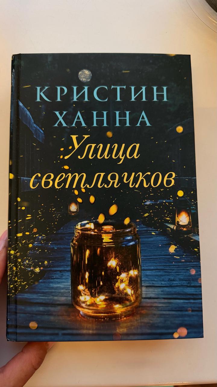 Улица светлячков