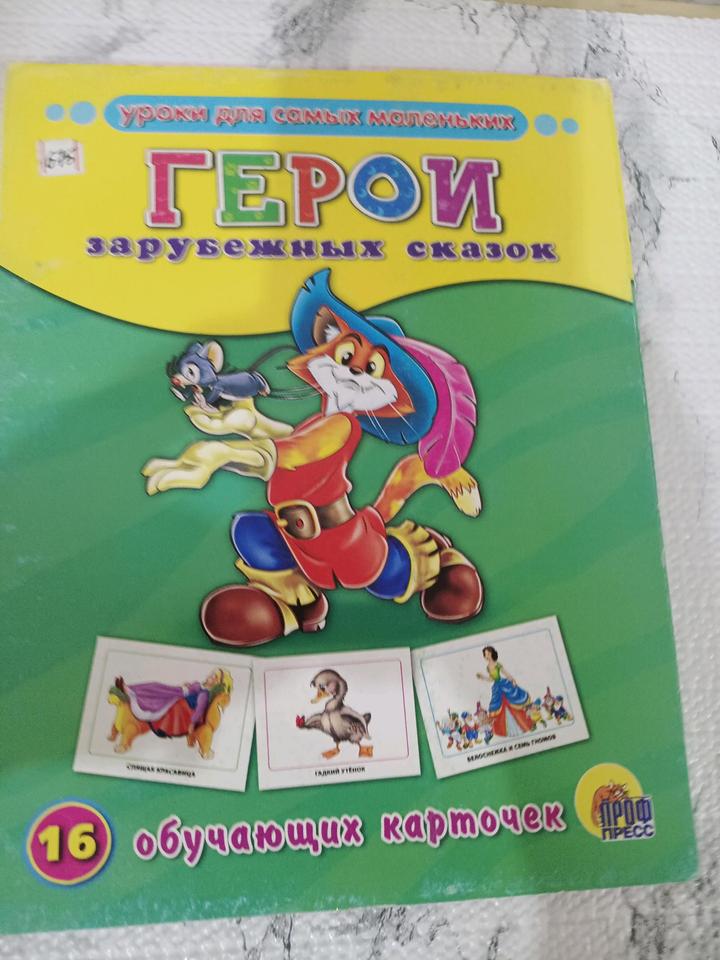 Набор обучающих карточек. На тему " Герои зарубежных сказок"