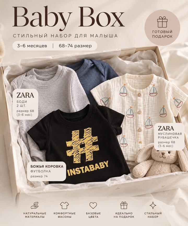 & Other stories Baby box