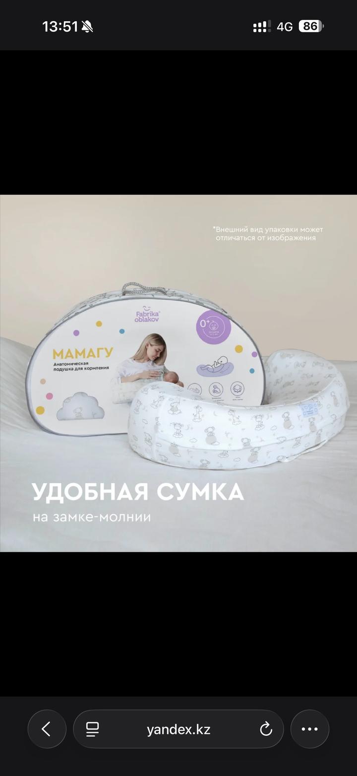 Фабрика облаков Подушка для кормления Мамагу