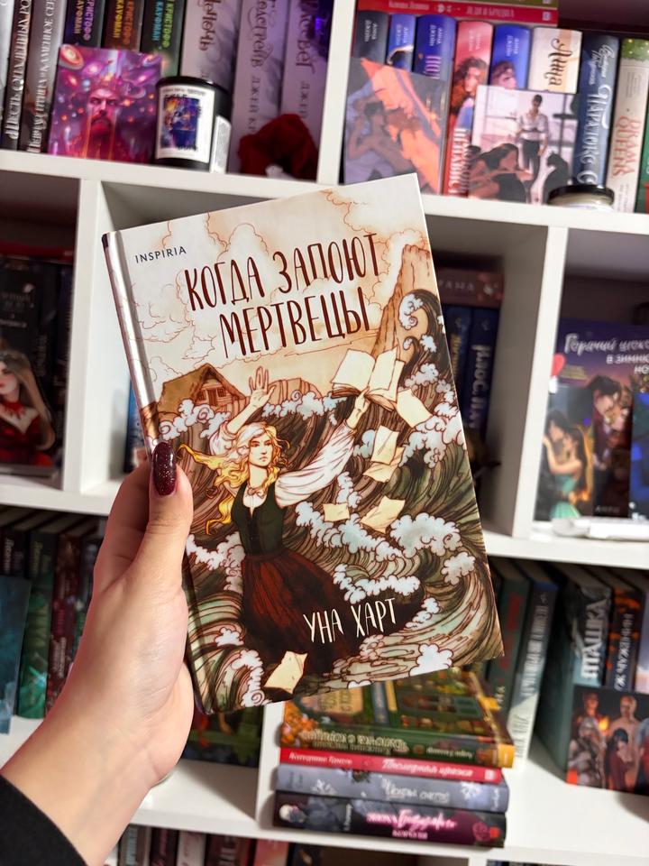 Книга «Когда запоют мертвецы»