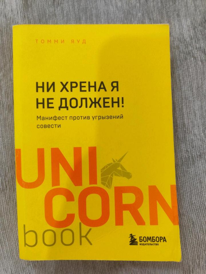 Ни хрена я не должен