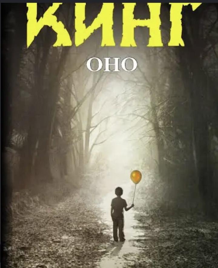Оно
