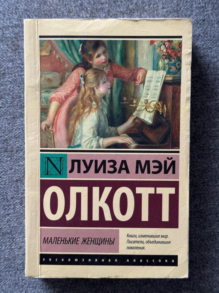Маленькие женщины