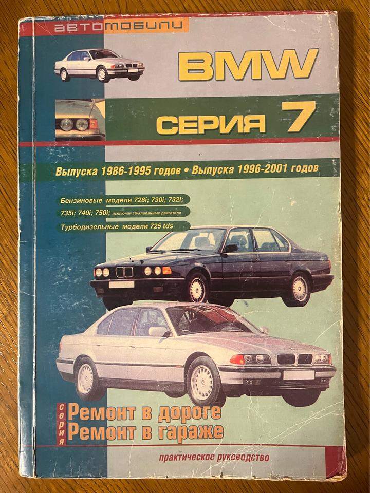Практическое руководство BMW — 7. Бензиновые модели