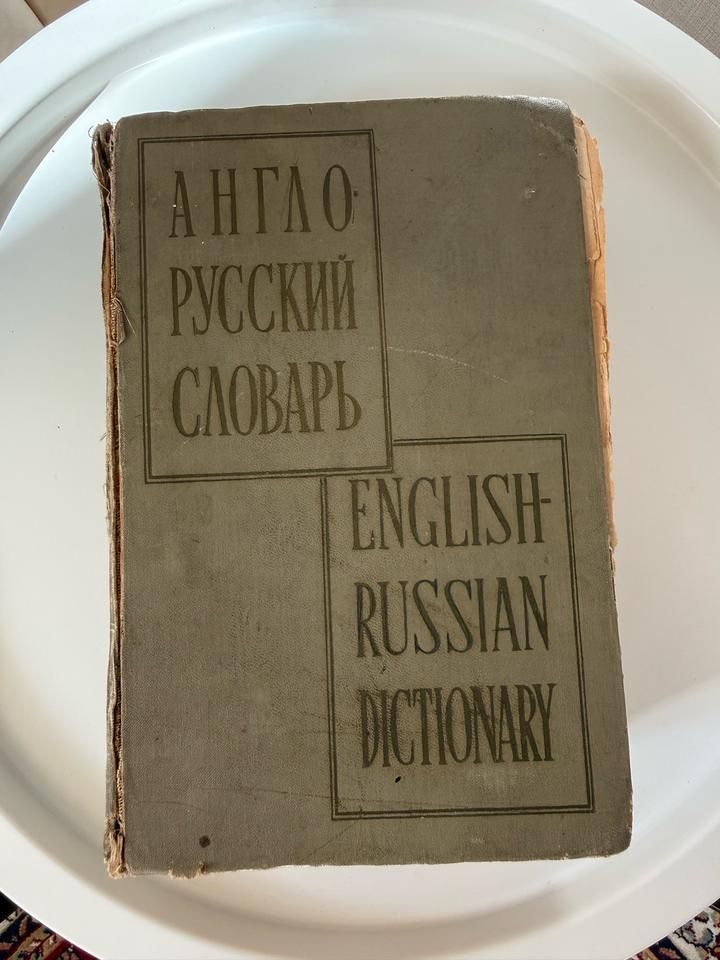 Англо-русский словарь