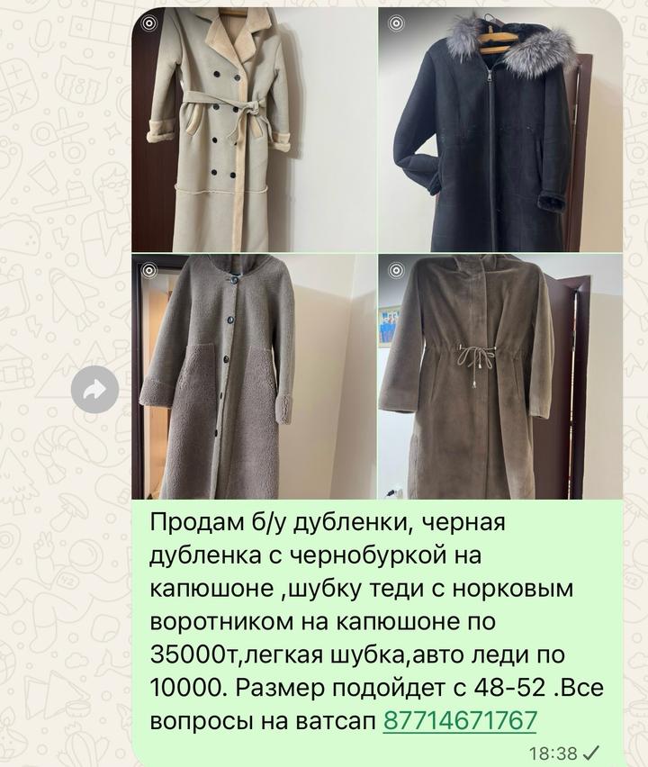 Дубленки