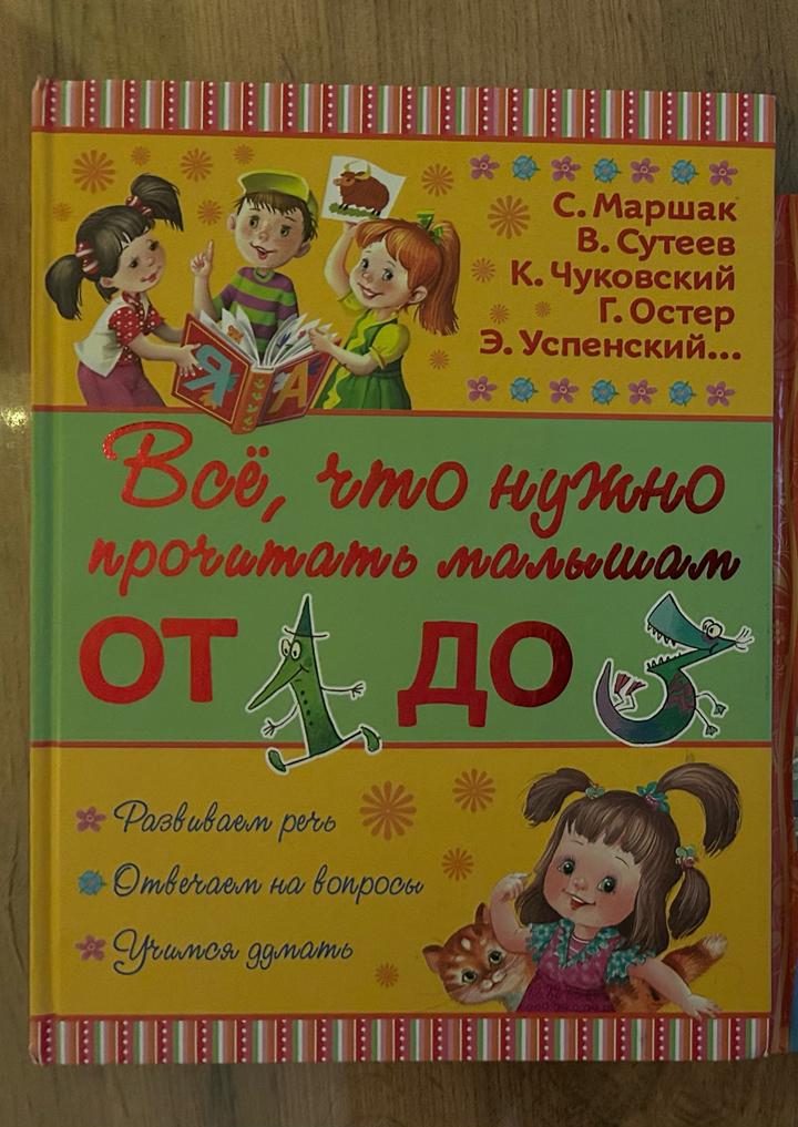 Всё, что нужно прочитать малышам от А до Я