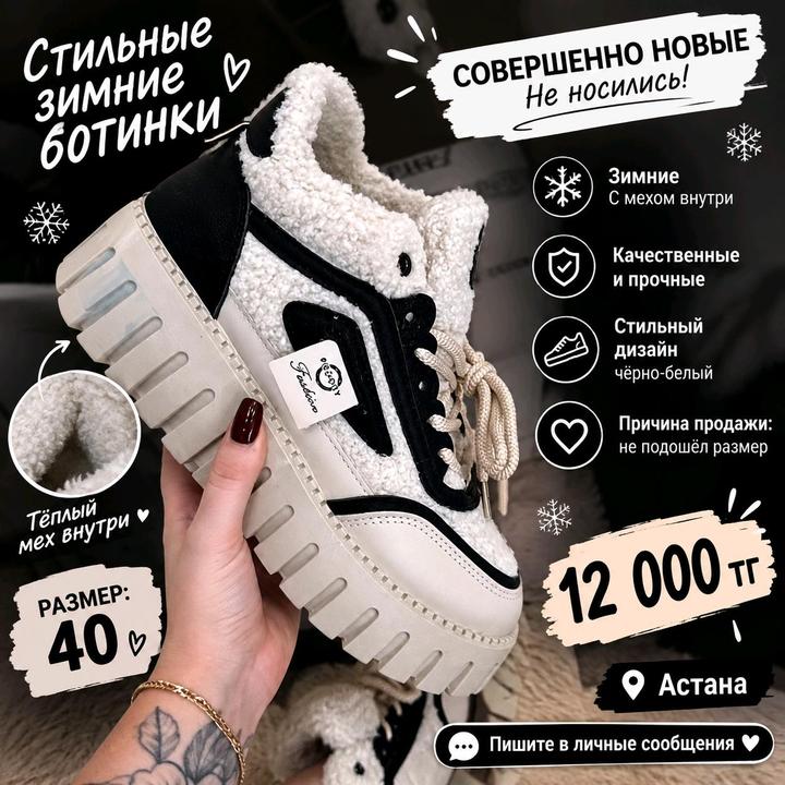Зимние кроссовки