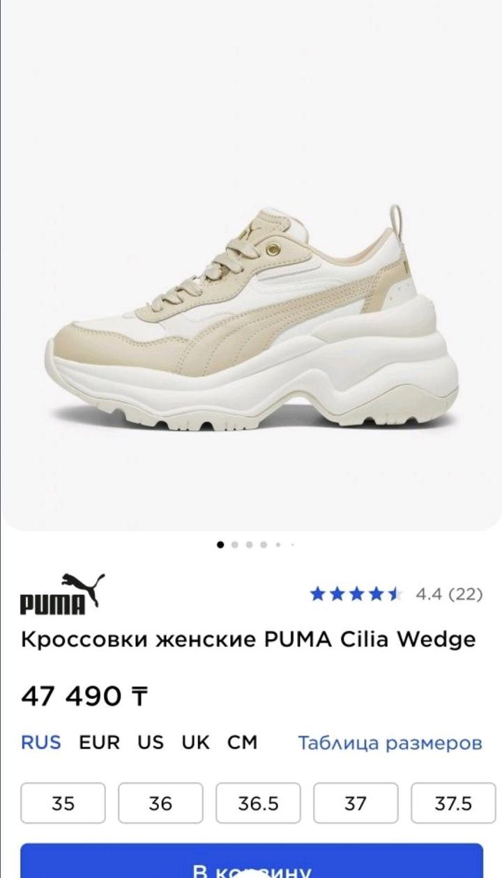 Кросовки puma
