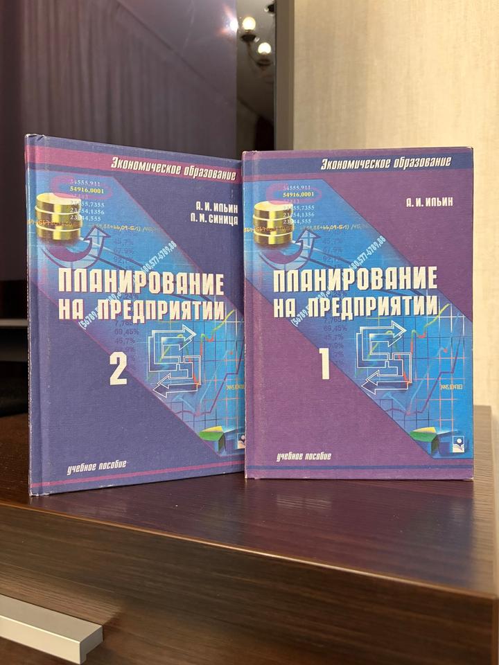 Планирование на предприятии