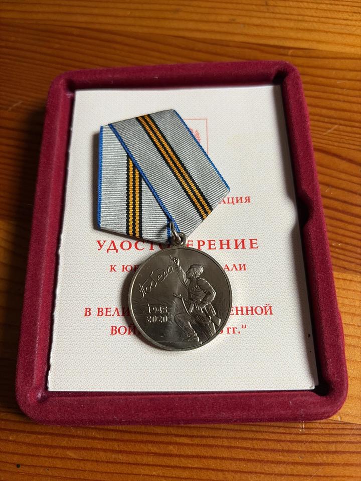 Юбилейная медаль 75 лет Победы в Великой Отечественной войне