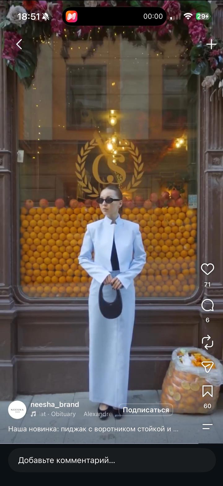 Костюм Neesha