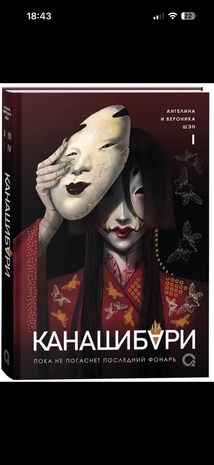 Канашибари. Пока не погаснет последний фонарь