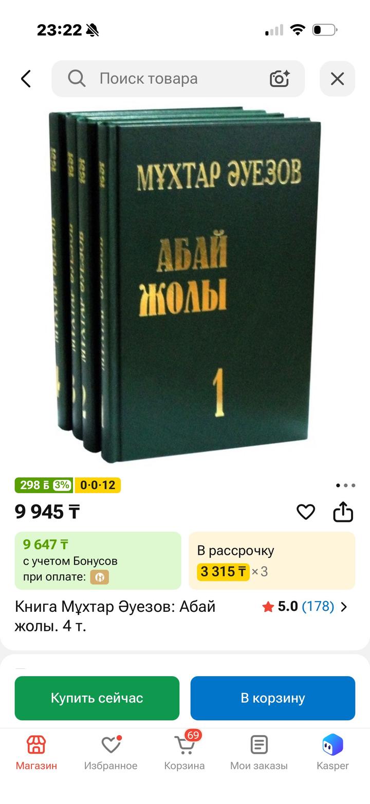 Абай жолы книга