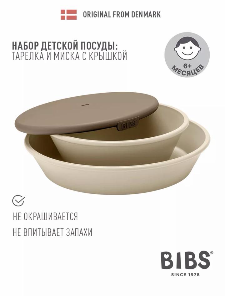 Набор детской посуды BIBS