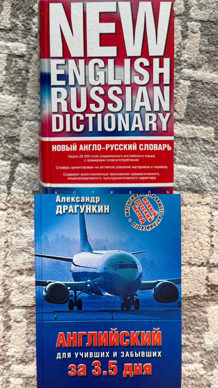 Новый англо-русский словарь+учебник