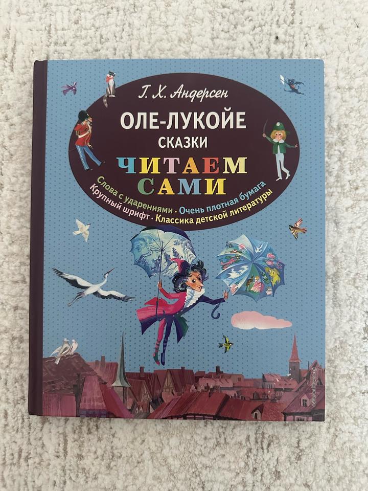 Оле-Лукойе