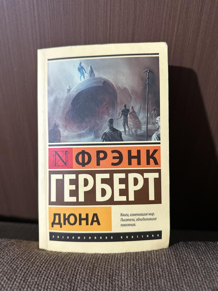 Дюна