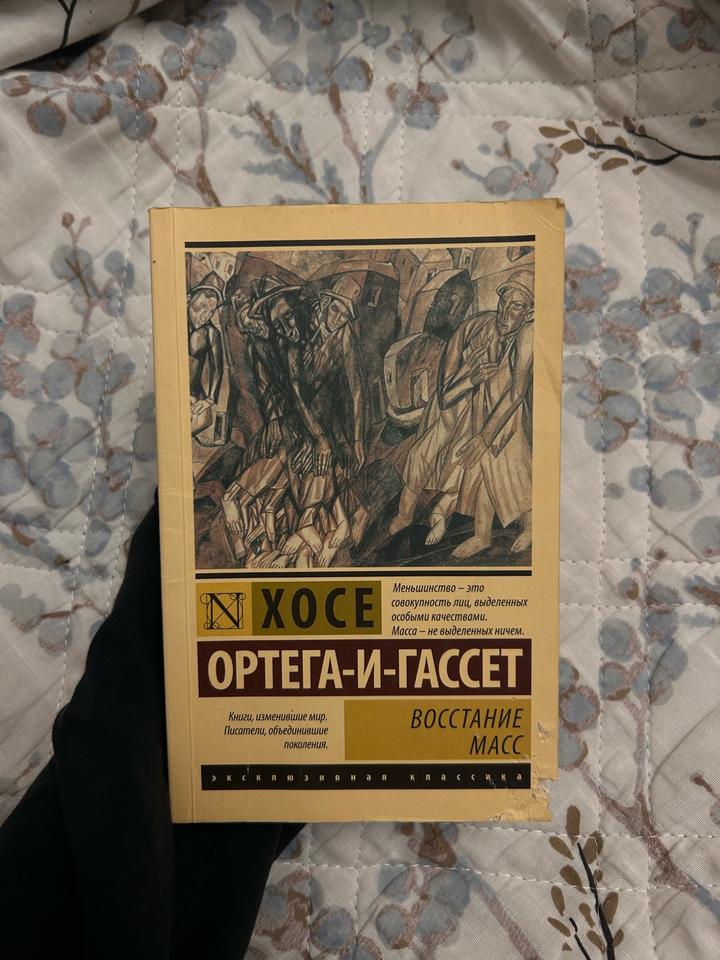 Восстание масс