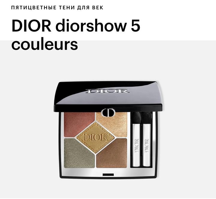 Палетка теней Dior Diorshow 343