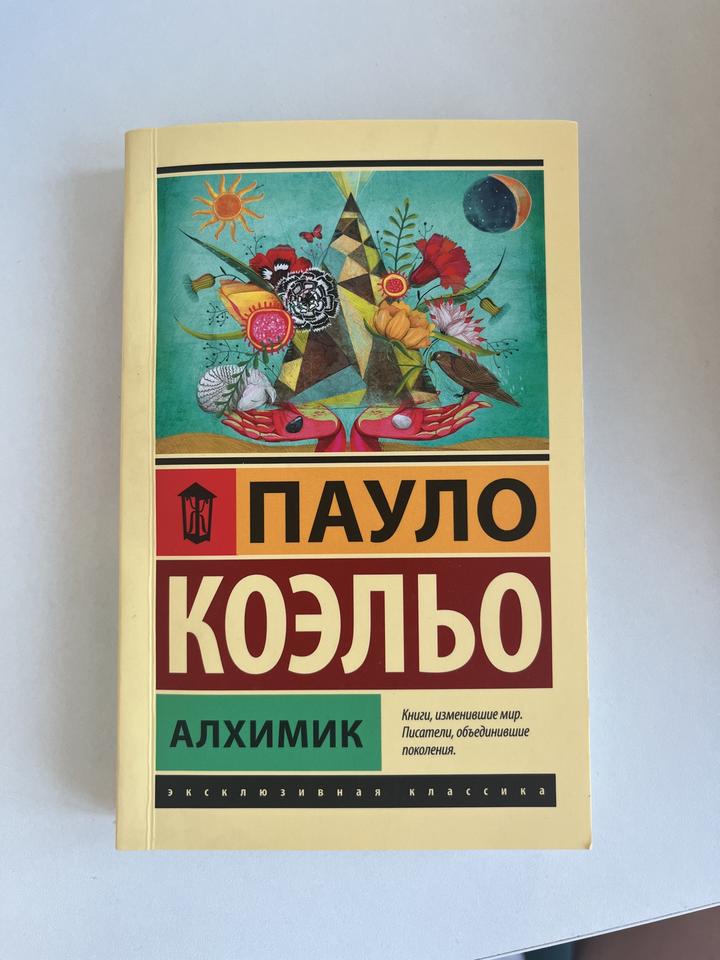 Алхимик