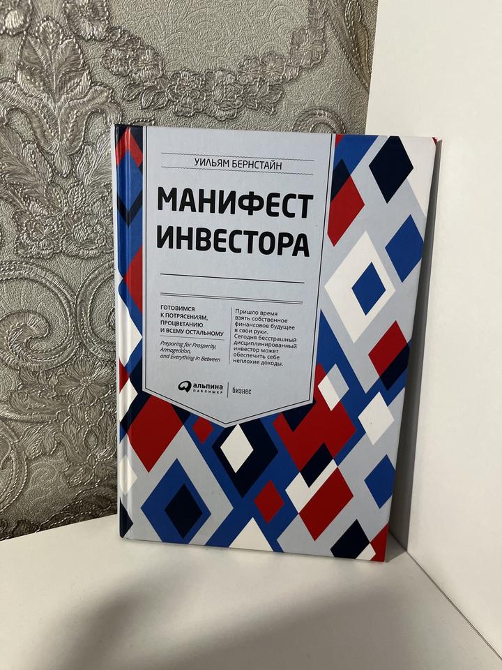 Манифест инвестора