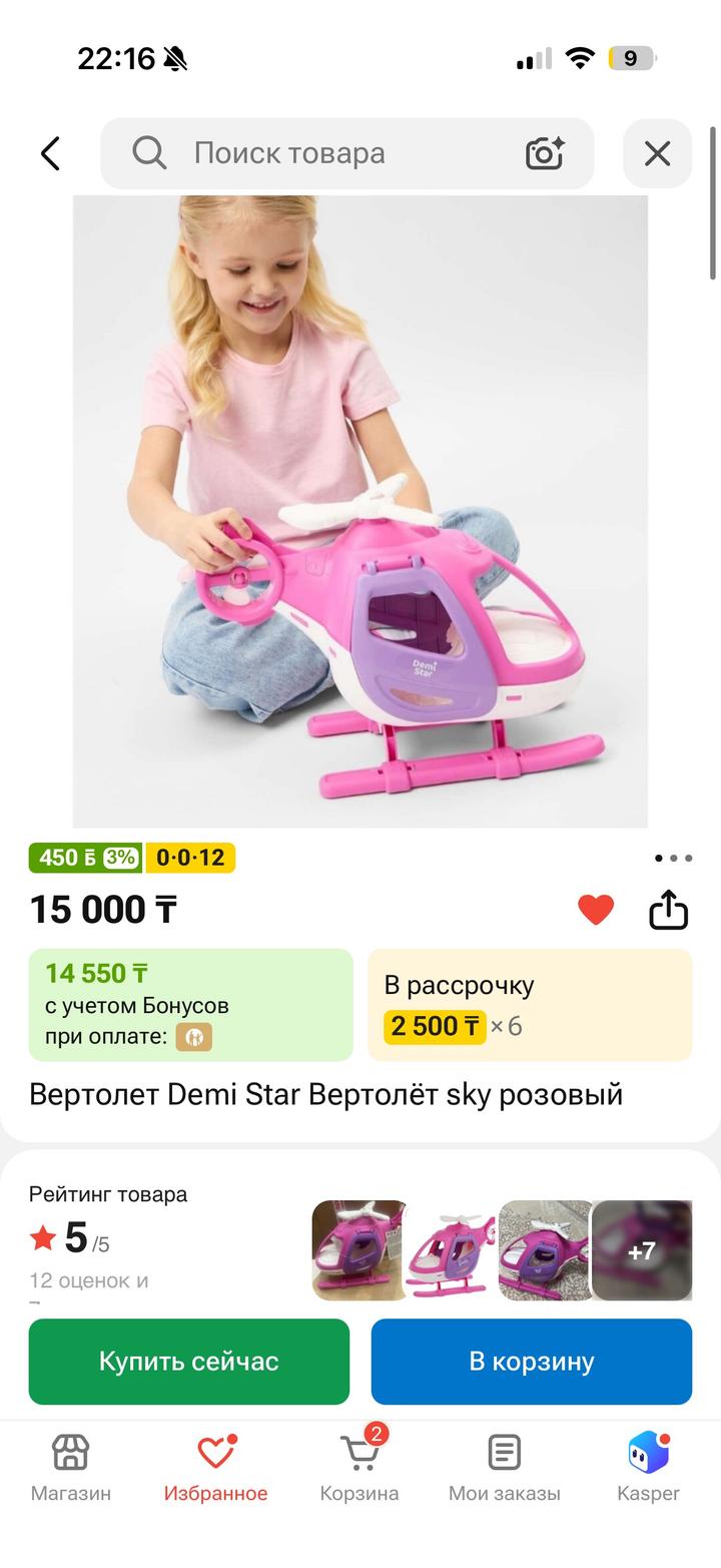 Вертолет Demi Star