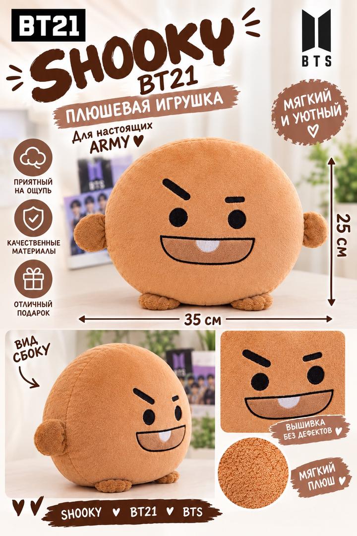 Плюшевая игрушка BT21 Shooky
