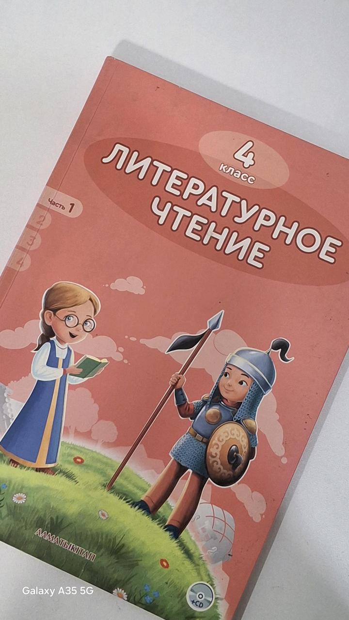 Литературное чтение