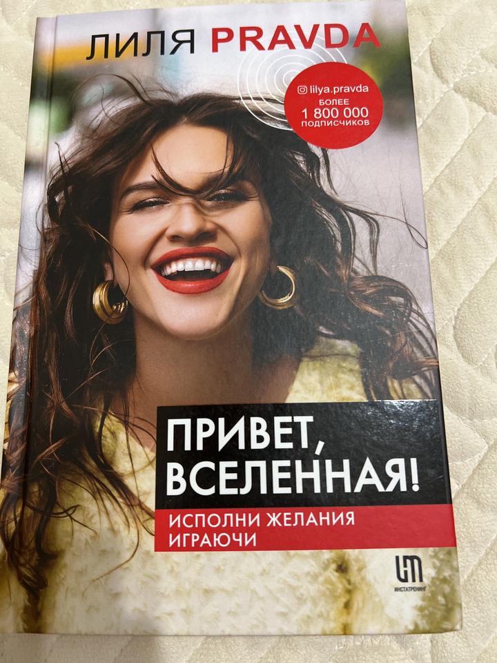 Привет, Вселенная! Исполни желания играючи