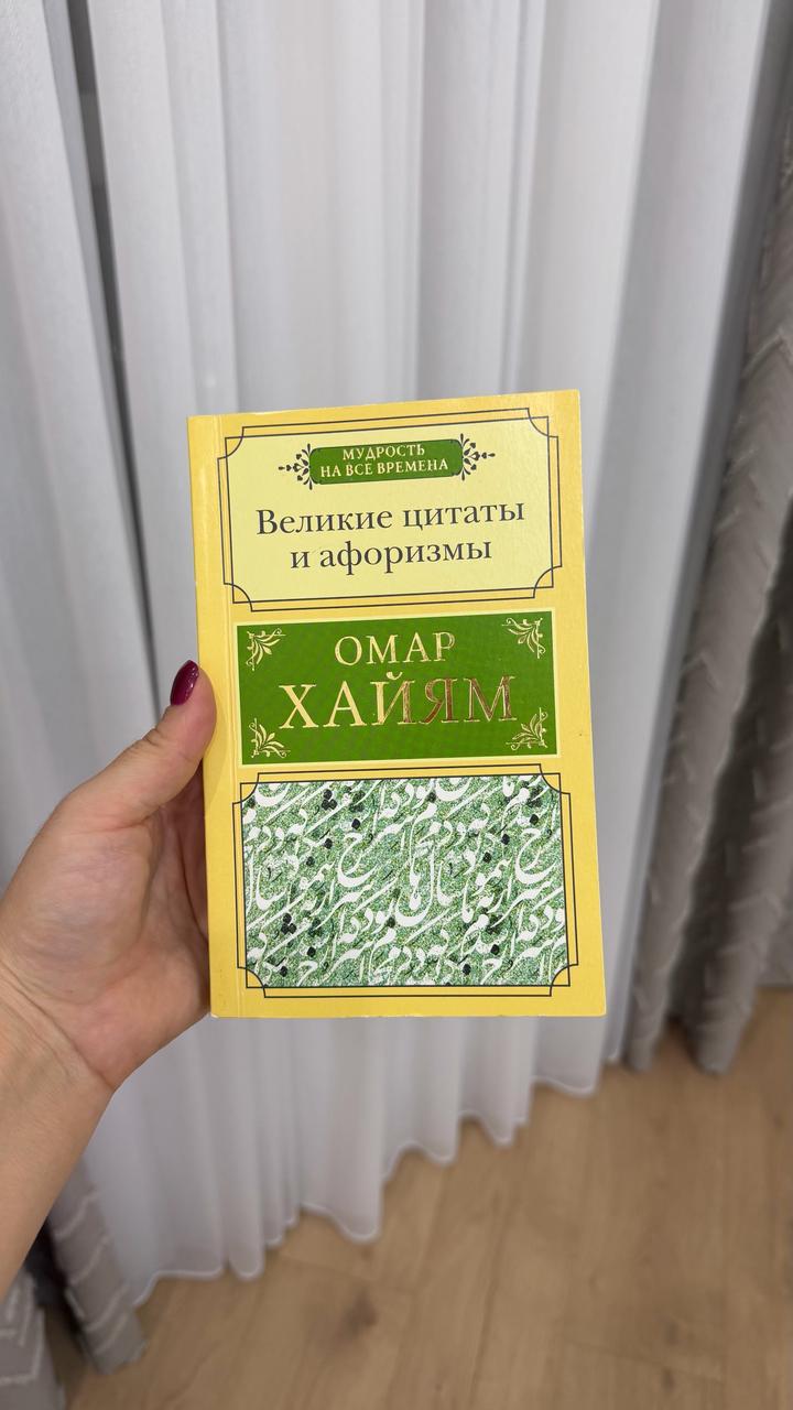Великие цитаты и афоризмы