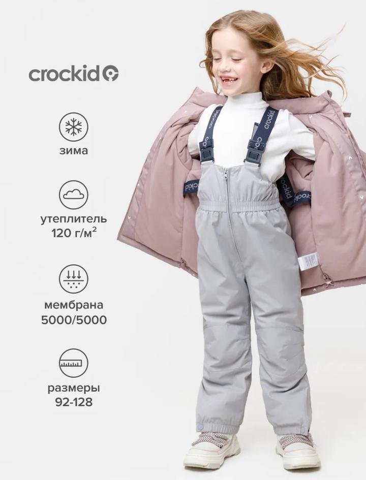 Зимний Полукомбинезон Crockid 116-122