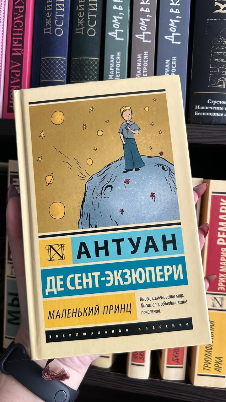 Маленький принц