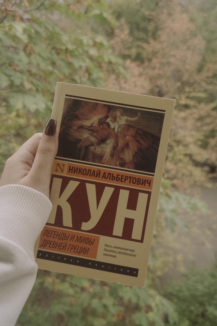 Легенды и мифы Древней Греции
