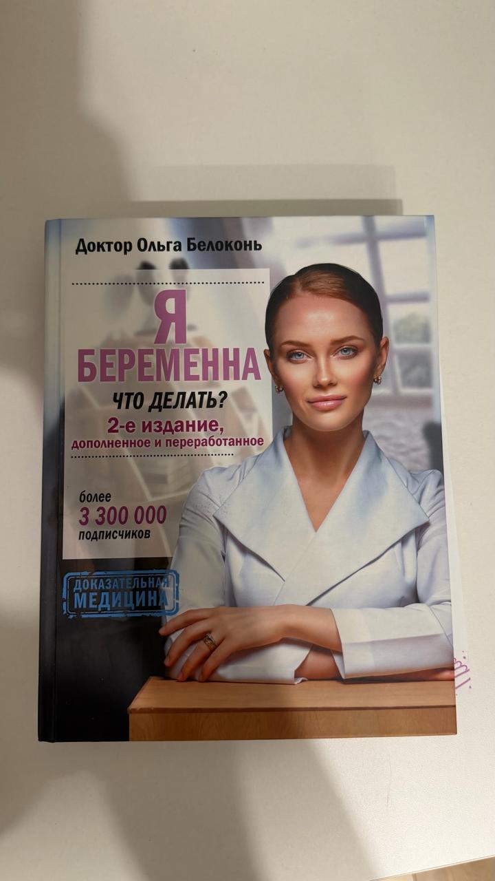 Я беременна. Что делать?